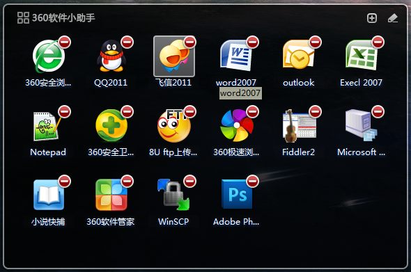360软件小助手官方下载