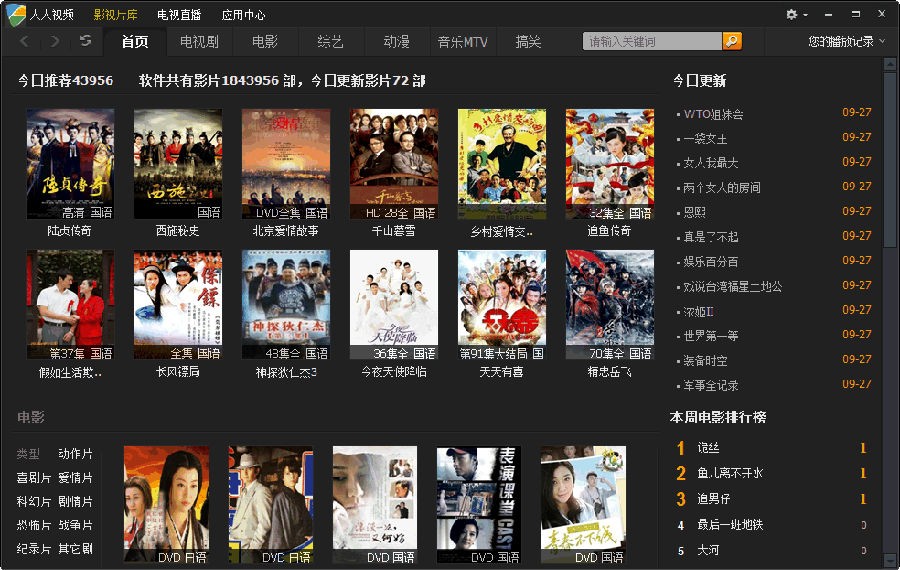 人人视频电脑版下载