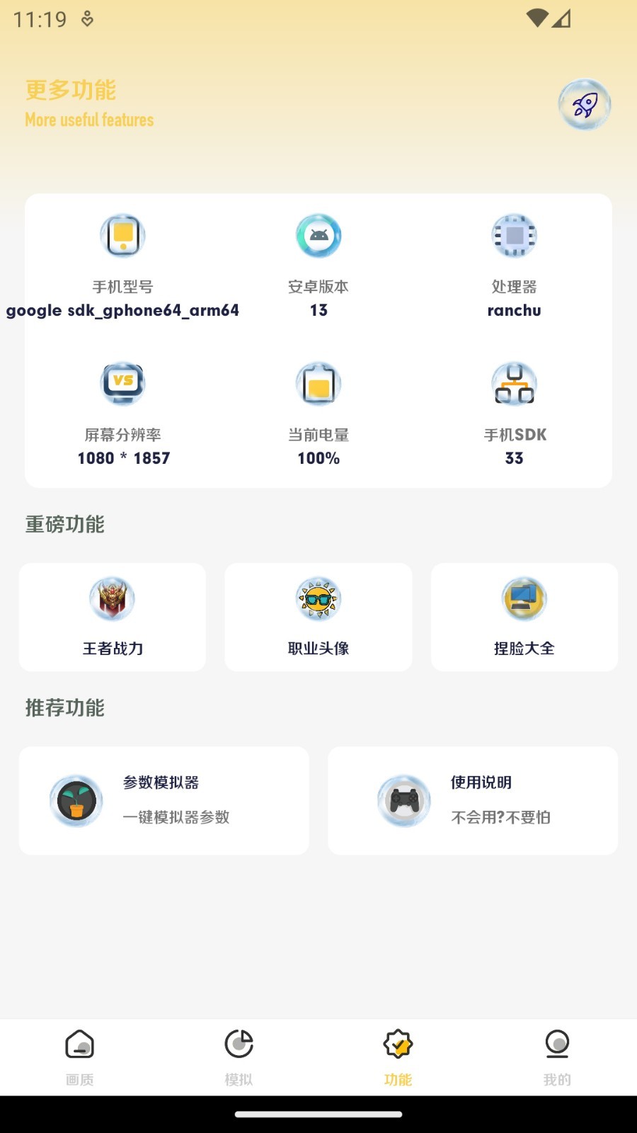 画质怪兽下载正版免费