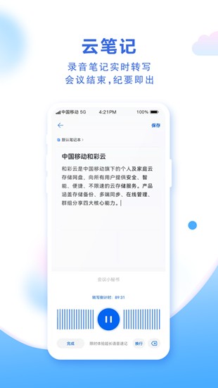下载和彩云网盘