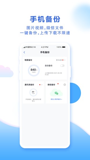 下载和彩云网盘
