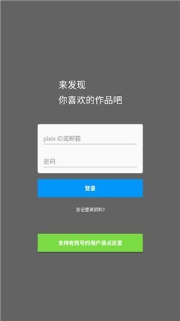 pixiv网页版登录入口