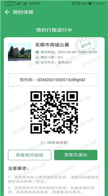 灵锡app祭扫预约