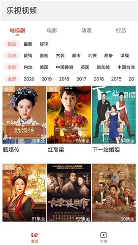 乐视App免费下载