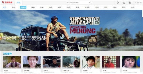 乐视网络电视电脑版下载