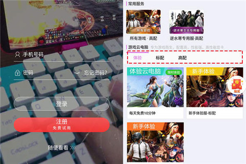 达龙云电脑App安卓下载