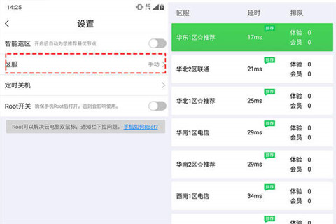 达龙云电脑App安卓下载