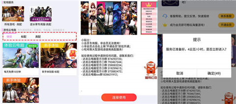 达龙云电脑App安卓下载