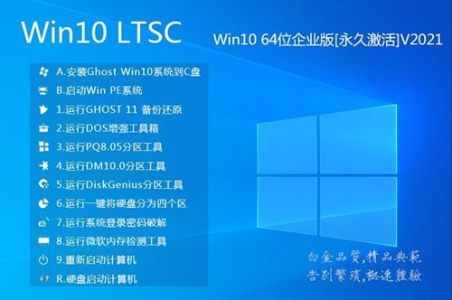 Win10企业版ltsc下载