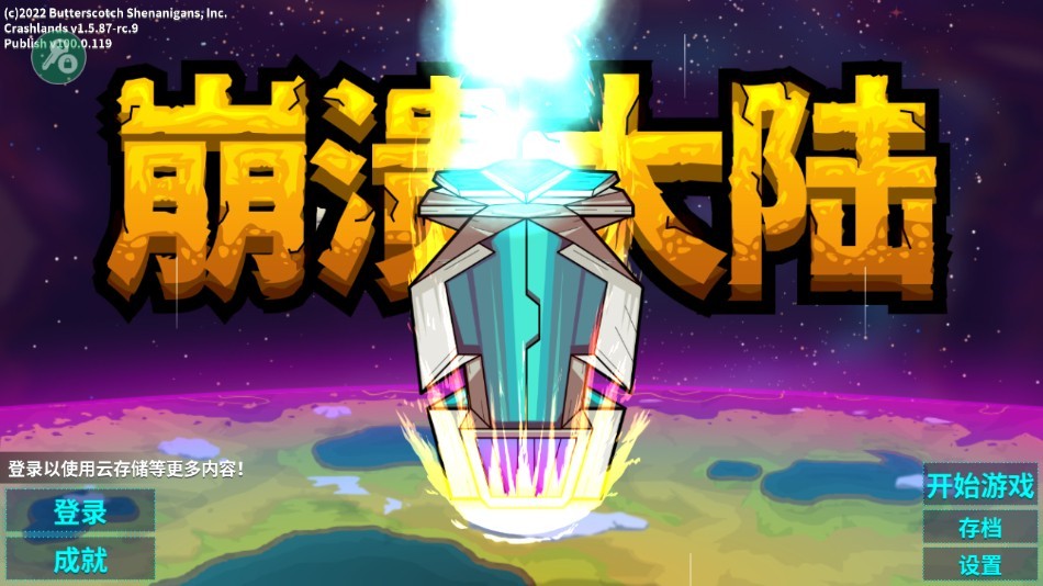 崩溃大陆绿色版无限资源下载内置菜单