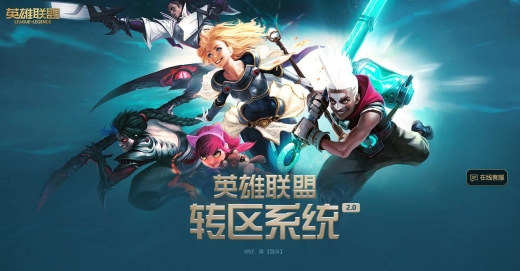 英雄联盟转区要多久可以转好 2025lol转区时间一览