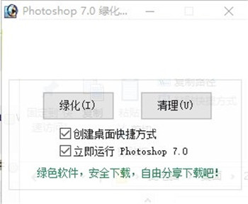 ps7.0绿色版免费下载