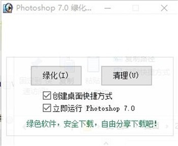 ps7.0绿色版免费下载
