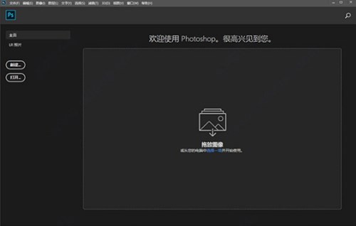 下载ps软件免费版下载安装2024