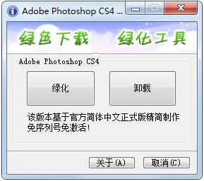 photoshop cs4绿色精简版下载