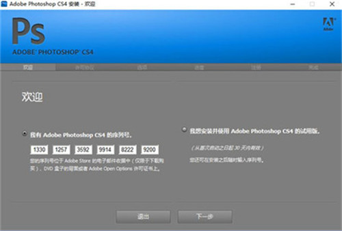 Adobe Photoshop CS4 简体中文版