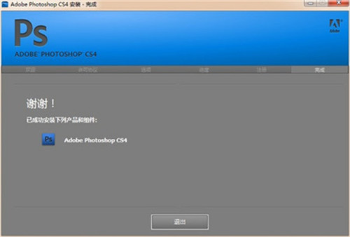 Adobe Photoshop CS4免费下载