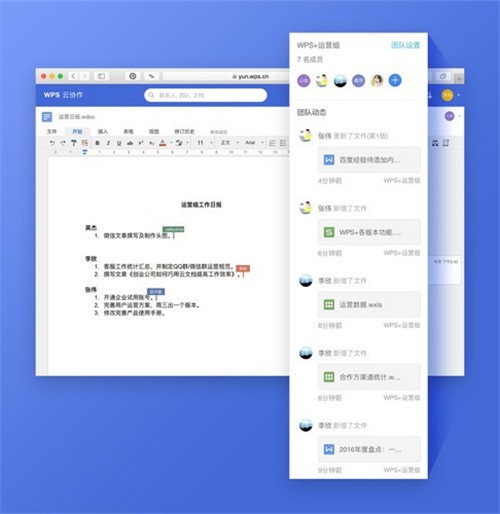 WPS云办公电脑版下载