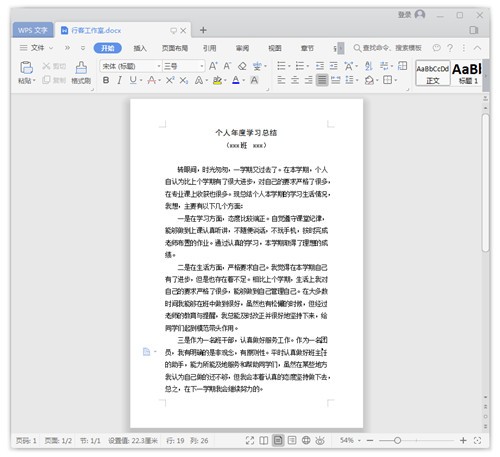 wps2019��ɫ����԰�