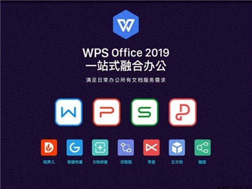 wps2019��ɫ����԰�