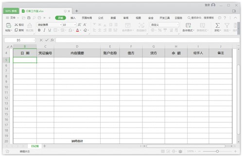 wps2019��ɫ����԰�