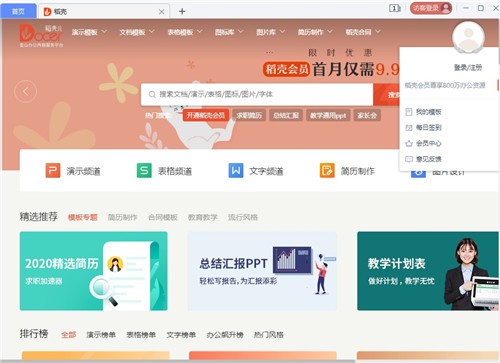 WPS2019 v12.1.0.23125