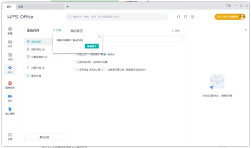 WPS2016专业版激活码