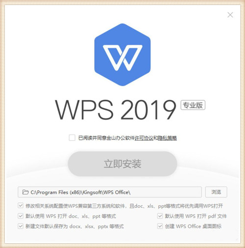 WPS2016专业版激活码