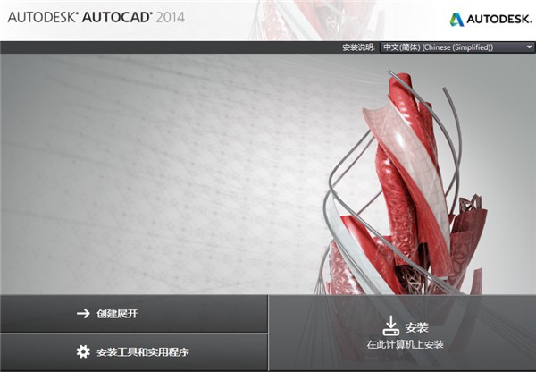 AutoCAD2014绿色版免费中文版