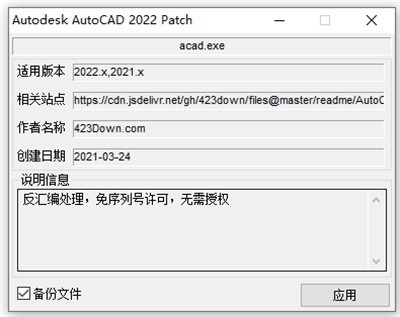 AutoCAD2022注册机下载