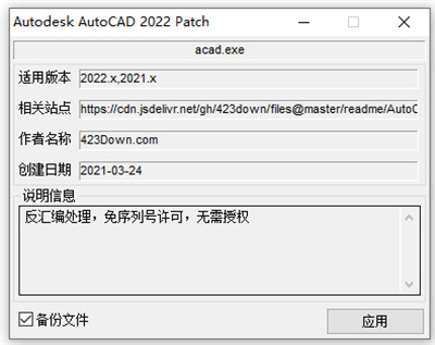 AutoCAD2022注册机下载