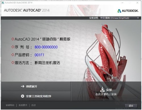 cad2014精简版64位下载