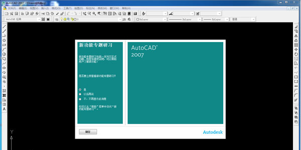AutoCAD2007绿色版下载64位