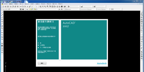 AutoCAD2007绿色版下载64位