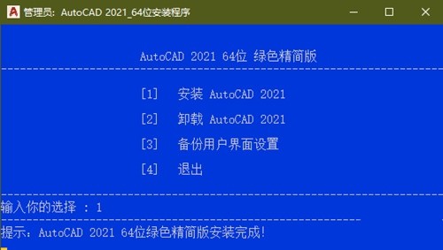 AutoCAD精简版免安装下载