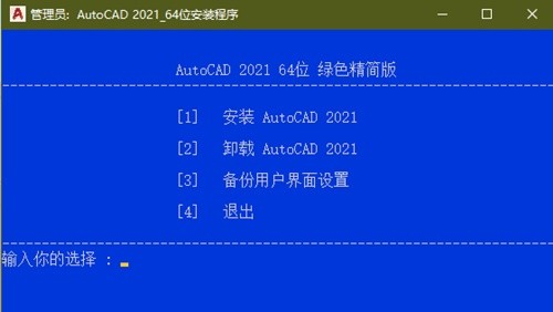 AutoCAD精简版免安装下载