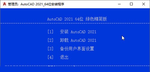 AutoCAD2021绿色版下载