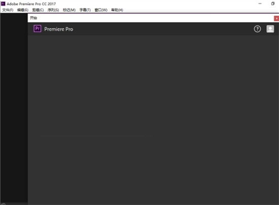 premiere2017绿色版