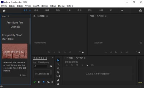 pr绿色版下载免费中文版2020