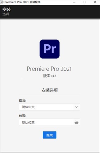 pr绿色版下载免费中文版2020