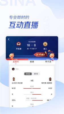 新浪体育nba官方版