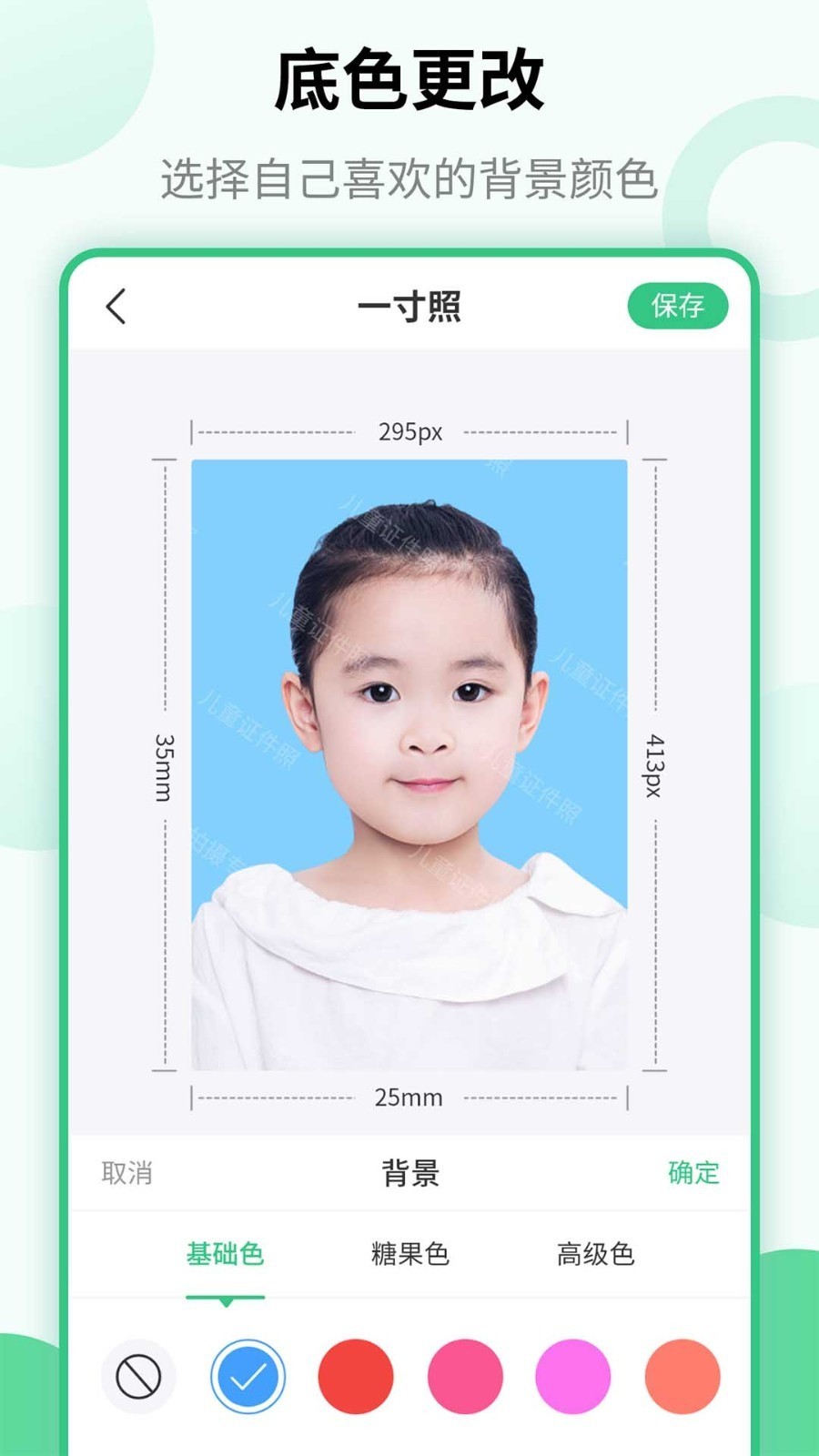 小男孩证件照去广告版下载