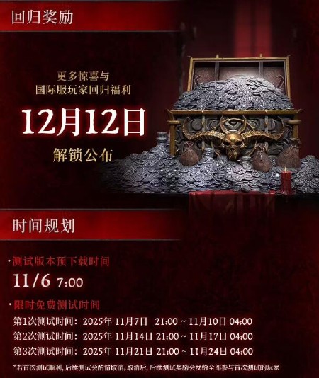 《暗黑破坏神 Ⅳ》国服官宣 11 月 7 日开启压力测试,面向所有玩家免费开放