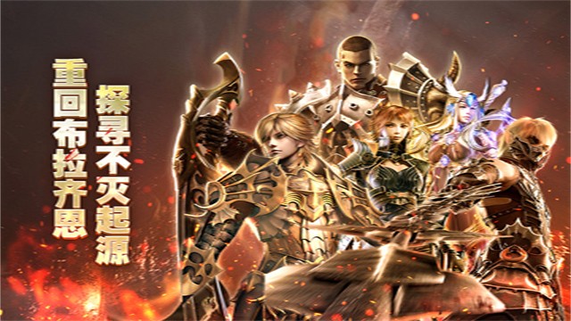 奇迹世界起源手游官方版