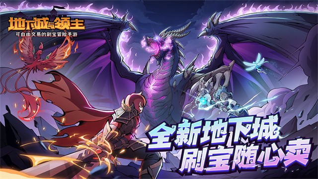 地下城与领主福利版