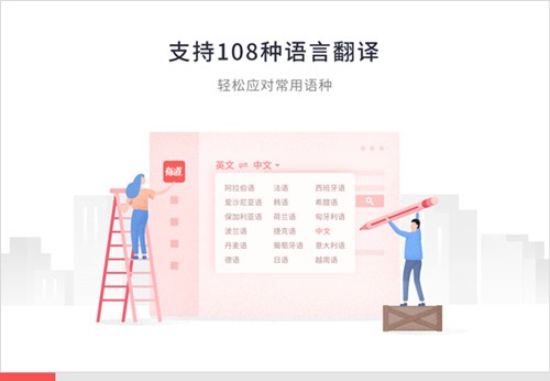 有道翻译绿色版下载pc