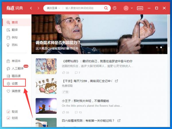 网易有道词典官方版下载