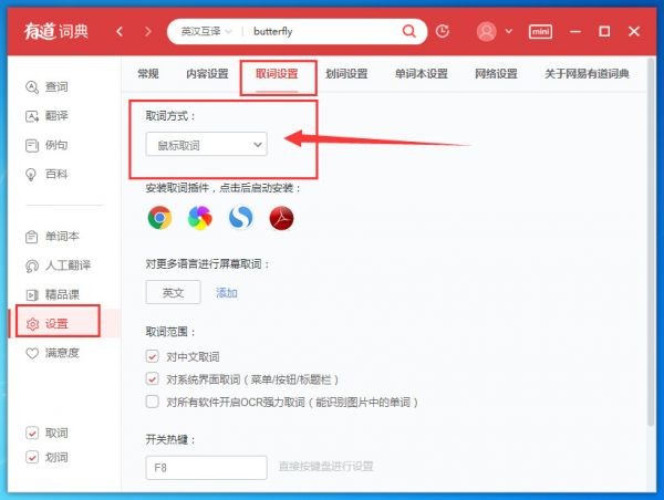 网易有道词典官方版下载