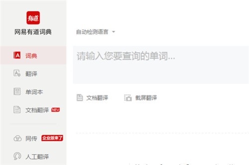 有道词典绿色版pc下载