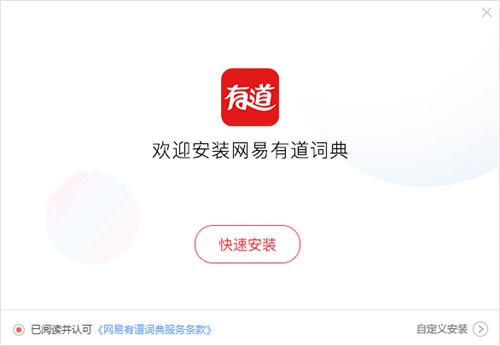 有道词典绿色版吾爱破解下载